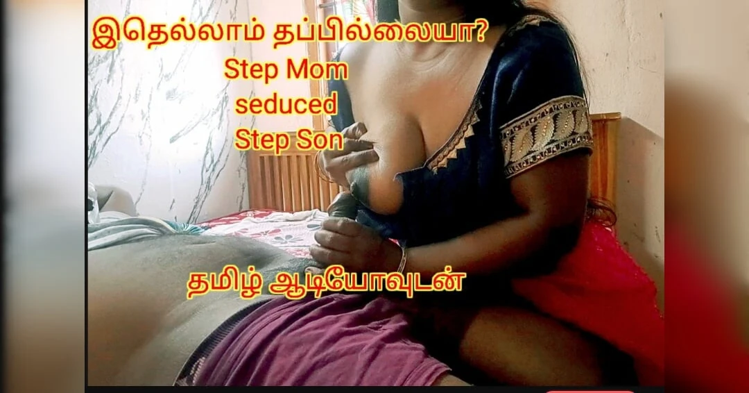 Step Son Seduced By Step Mom When He Found Out Her Extra Marital Affairs – Full Tamil Audio With Real Moaning