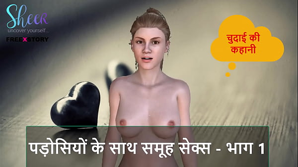 Hindi Mein Chudai Ki Kahani – Padosiyon Ke Saath Samoohik Sex – Pehla Bhaag