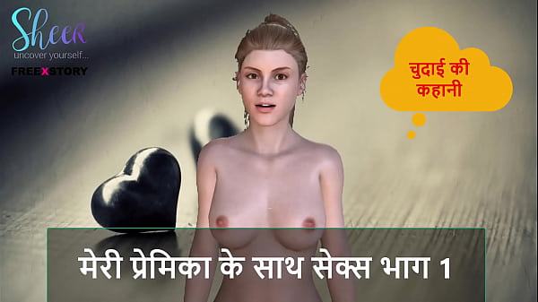 Get Ready For A Dirty Hindi Audio Tale: Fucking My Girlfriend Raw – Part 1