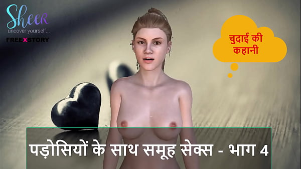 Hot Hindi Audio – Threesome With The Neighbors – Part 4