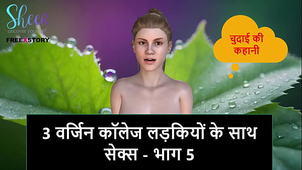 Hindi Audio Sex Story – Fucking 3 Tight, Untouched College Sluts – Part 5